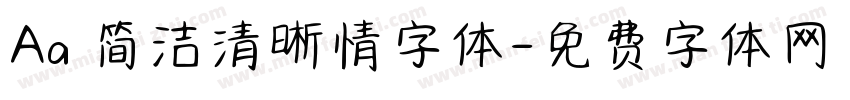 Aa 简洁清晰情字体字体转换